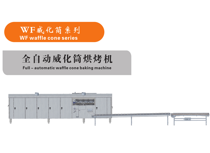 WF威化筒系列