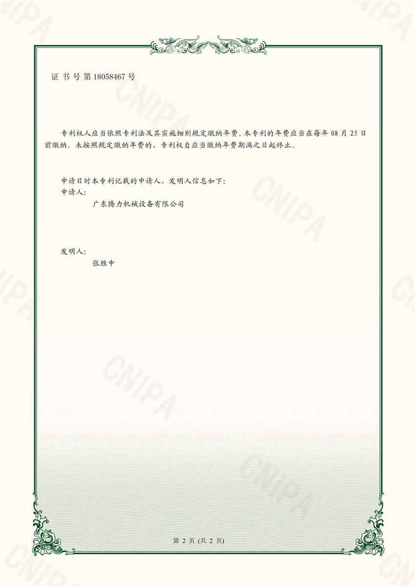 一种全自动甜筒烘烤机  实用新型专利证书
