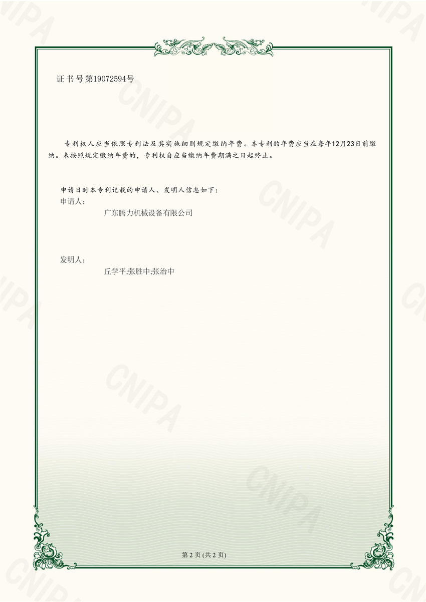一种摆动式取料机械臂  实用新型专利证书