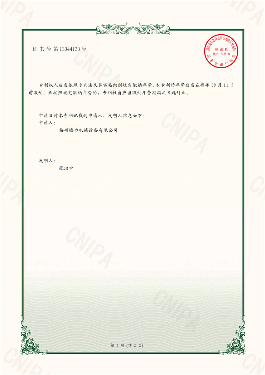 甜筒生产用自动套纸套机   实用新型专利证书